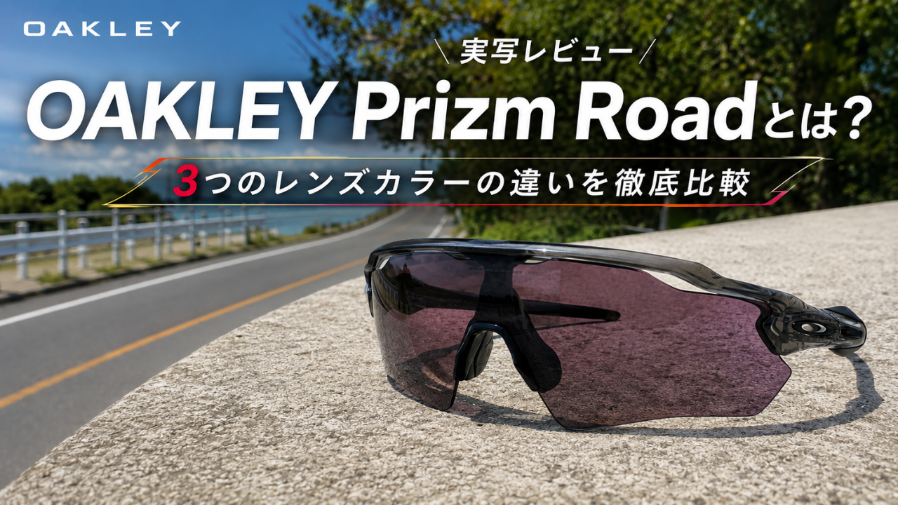 OAKLEY PrizmRoad アイキャッチ画像