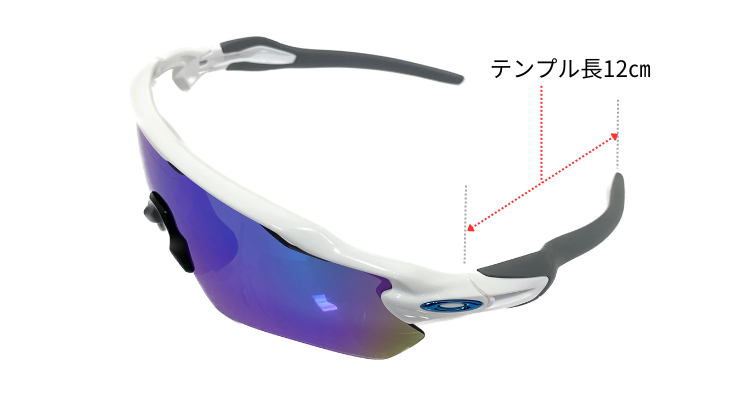 OAKLEYのRadar EV Pathのテンプルの長さ