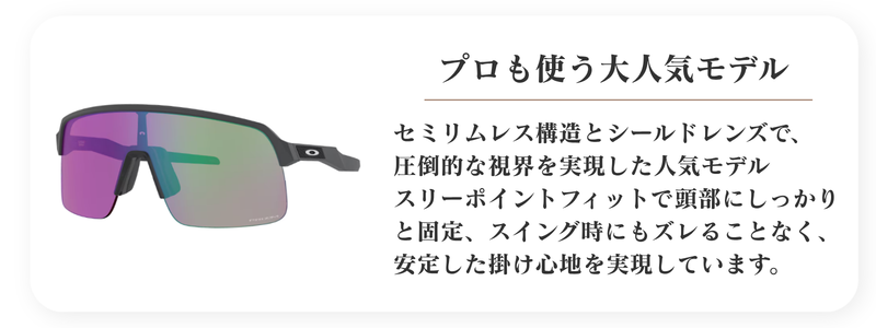 OAKLEYのサングラス、スートロライトの説明画像