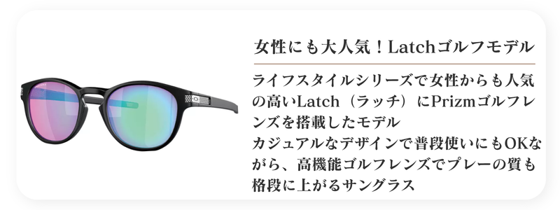 OAKLEYのサングラス、ラッチの説明画像