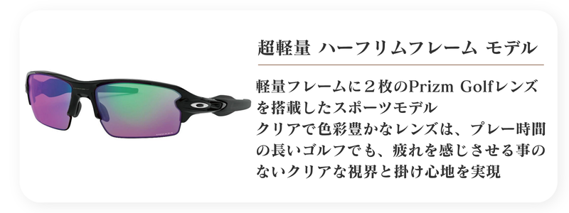 OAKLEYのサングラス、フラック２.０の説明画像