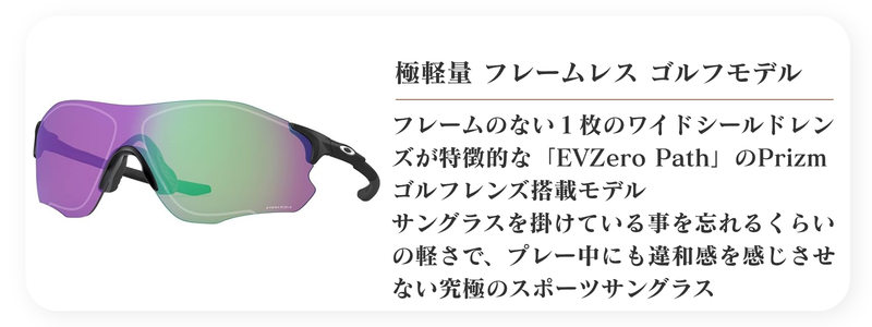 OAKLEYのサングラス、イーブイゼロパスの説明画像