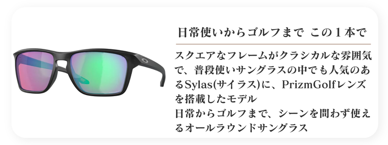 OAKLEYのサングラス、サイラスの説明画像
