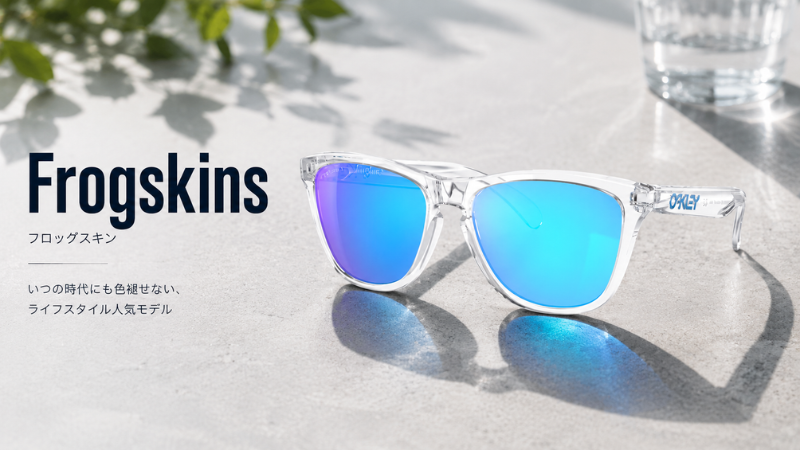 OAKLEYフロッグスキンのイメージ画像